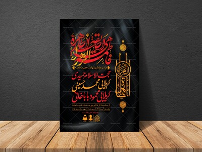 اطلاعیه-لایه-باز-شهادت-حضرت-زهرا-و-فاطمیه