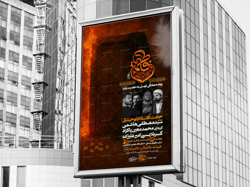 اطلاعیه-شهادت-حضرت-زهرا(سلام-الله-علیها)