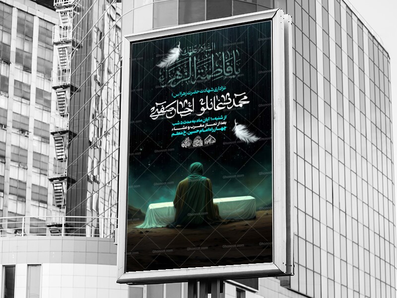 لایه-باز-ایام-فاطمیه