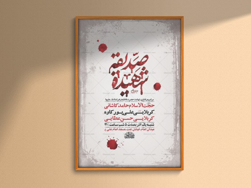 طرح-لایه-باز-عزاداری-شهادت-حضرت-زهرا-س-+-استوری-