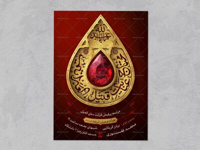 طرح-لایه-باز-قرائت-دعای-کمیل