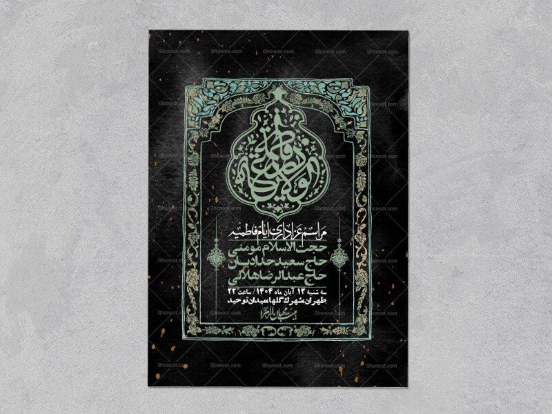 اطلاعیه-لایه-باز-شهادت-حضرت-زهرا-+استوری-شبکه-های-اجتماعی