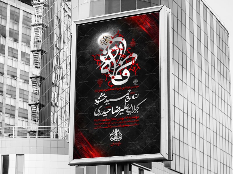 عزاداری-شهادت-حضرت-زهرا(س)