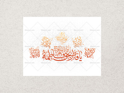 تایپوگرافی-فاطمیه-