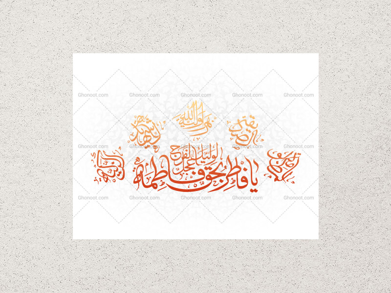 تایپوگرافی-فاطمیه-