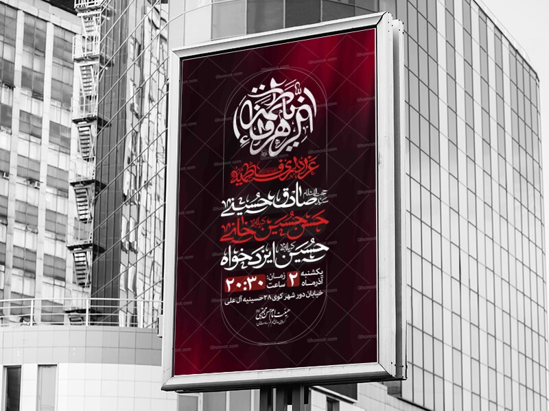 اطلاعیه-لایه-باز-شهادت-حضرت-زهرا-سلام-الله-علیها