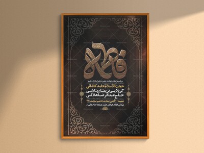 طرح-عزاداری-شهادت-حضرت-زهرا-س-+-استوری-