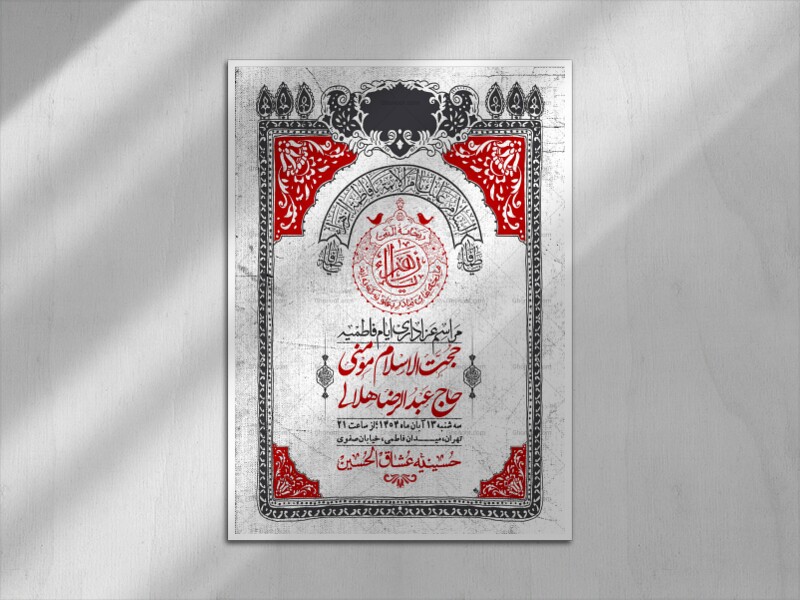 اطلاعیه-لایه-باز-شهادت-حضرت-زهرا-+استوری-شبکه-های-اجتماعی