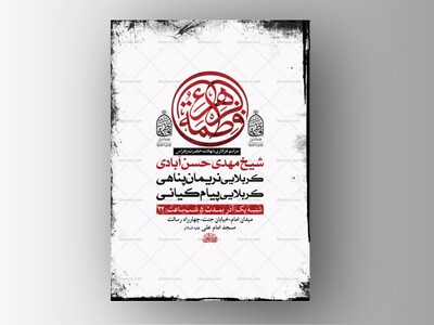 طرح-لایه-باز-عزاداری-شهادت-حضرت-زهرا-س-+-استوری-