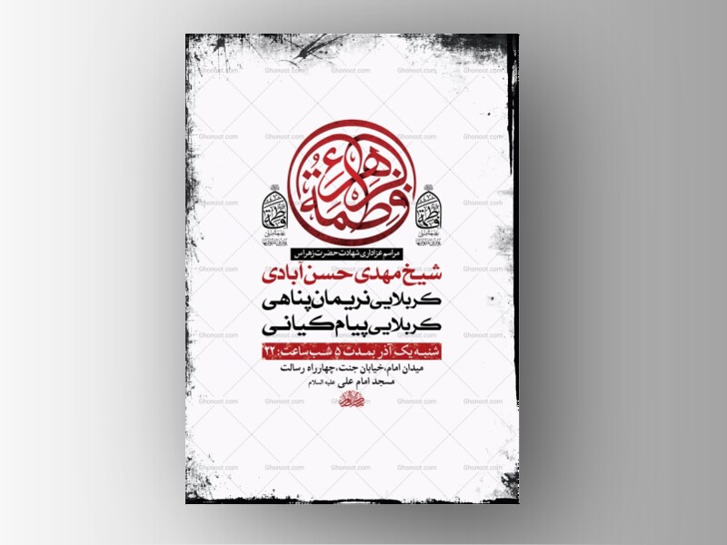 طرح-لایه-باز-عزاداری-شهادت-حضرت-زهرا-س-+-استوری-