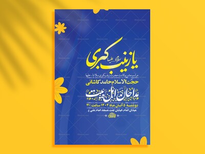 طرح-لایه-باز-ولادت-حضرت-زینب-کبری-س-+-استوری
