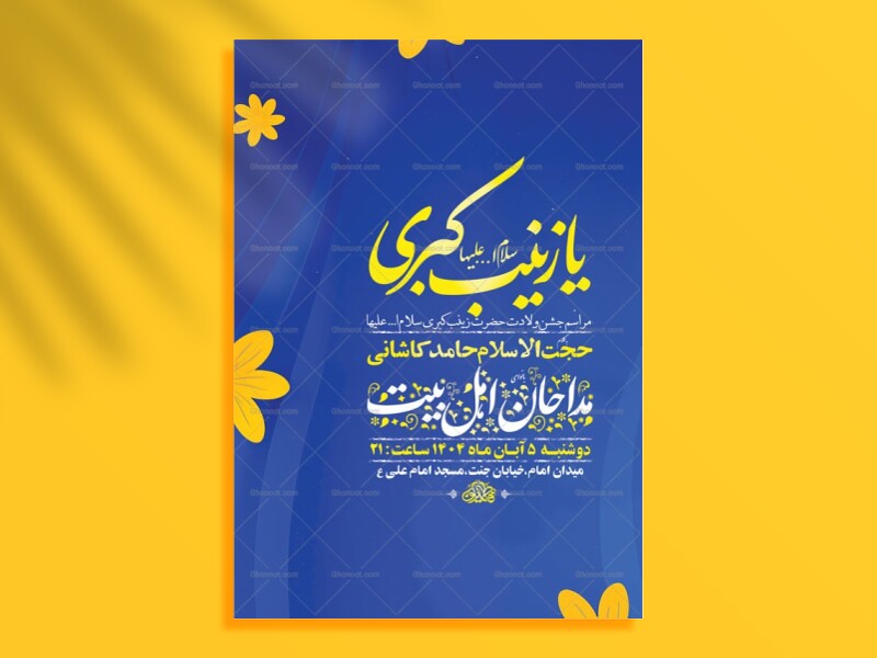 طرح-لایه-باز-ولادت-حضرت-زینب-کبری-س-+-استوری