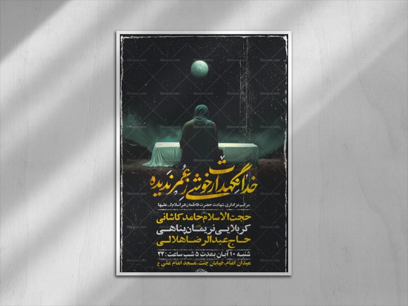 -طرح-عزاداری-دهه-اول-فاطمیه-+-استوری-