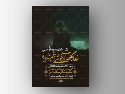 طرح-لایه-باز-عزاداری-شهادت-حضرت-زهرا-س-+-استوری-