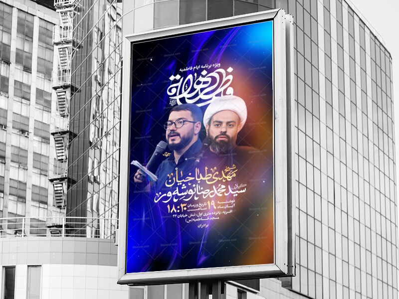 لایه-باز-فاطمیه-