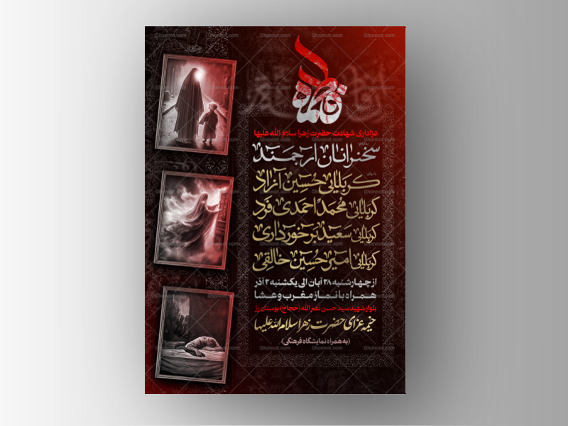 اطلاعیه-لایه-باز-ویژه-فاطمیه