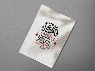 اطلاعیه-لایه-باز-شهادت-حضرت-زهرا-+استوری-شبکه-های-اجتماعی