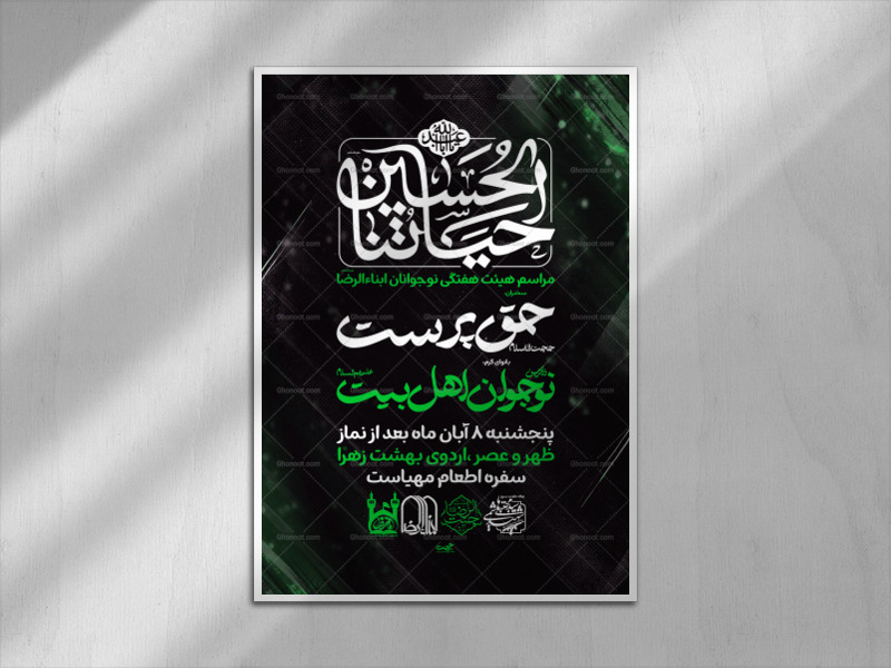 لایه-باز-پوستر-هفتگی