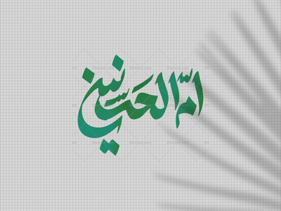 تایپوگرافی-ام-الحسنین