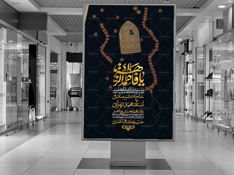 اطلاعیه-لایه-باز-شهادت-حضرت-زهرا-+استوری-شبکه-های-اجتماعی