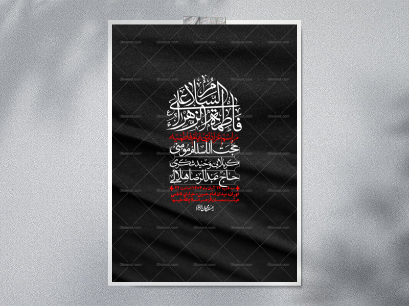 اطلاعیه-لایه-باز-شهادت-حضرت-زهرا-+استوری-شبکه-های-اجتماعی