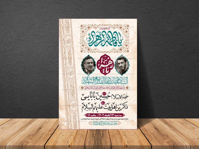 طرح-بنر-لایه-باز-اطلاعیه-هیات-ویژه-ایام-فاطمیه