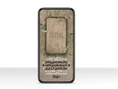 استوری-لایه-باز-شهادت-حضرت-زهرا-س