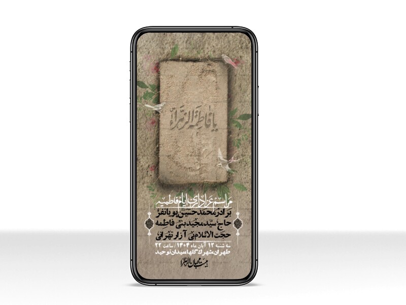 استوری-لایه-باز-شهادت-حضرت-زهرا-س