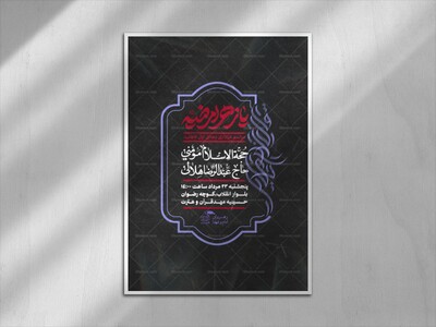 اطلاعیه-لایه-باز-مراسم-دهه‌ی-اول-فاطمیه-شهادت-حضرت-زهرا(س)-+-استوری