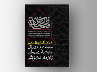 طرح-لایه-باز-ایام-فاطمیه-95-روز