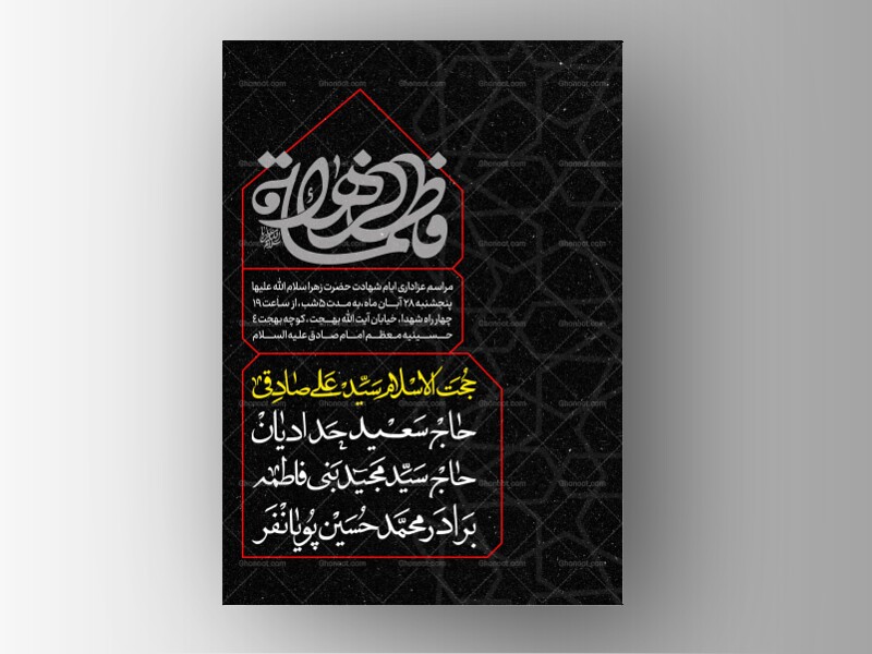طرح-لایه-باز-ایام-فاطمیه-95-روز