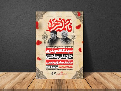 اطلاعیه-عزاداری-شهادت-حضرت-زهرا-سلام-الله-علیها