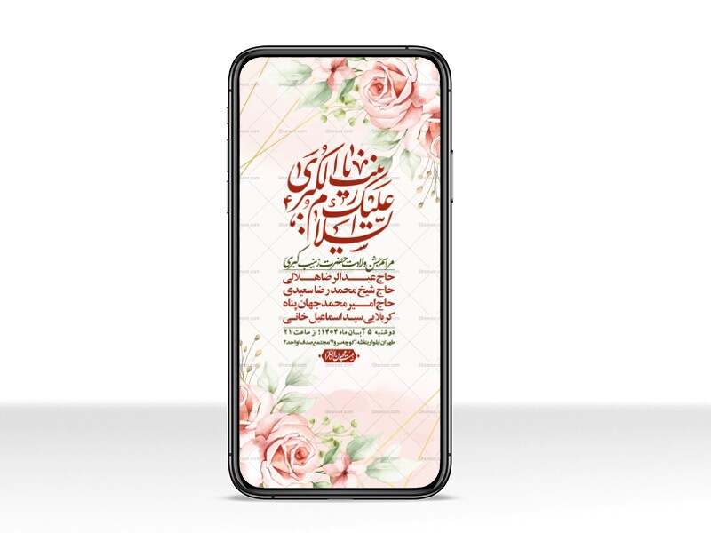 استوری-لایه-باز-ولادت-حضرت-زینب-س