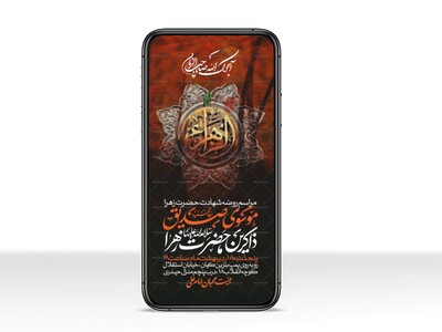 اطلاعیه-استوری-عزاداری-شهادت-حضرت-زهرا-سلام-الله-علیها