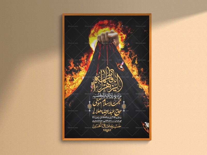 اطلاعیه-لایه-باز-شهادت-حضرت-زهرا-+استوری-شبکه-های-اجتماعی