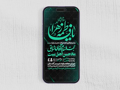 اطلاعیه-استوری-عزاداری-شهادت-حضرت-زهرا-سلام-الله-علیها