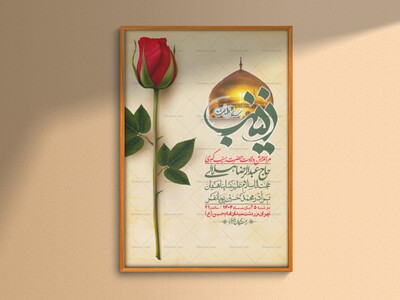 اطلاعیه-لایه-باز-ولادت-حضرت-زینب-س-+-استوری-فضای-مجازی
