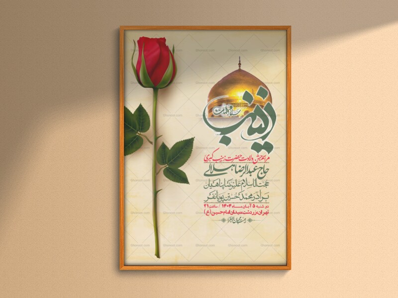 اطلاعیه-لایه-باز-ولادت-حضرت-زینب-س-+-استوری-فضای-مجازی