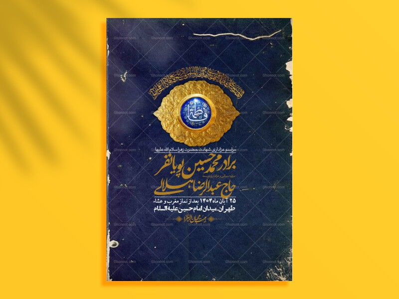 اطلاعیه-لایه-باز-شهادت-حضرت-زهرا-+استوری-شبکه-های-اجتماعی