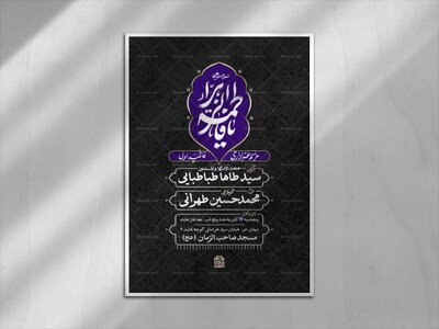 اطلاعیه-لایه-باز-فاطمیه-اول-و-دوم