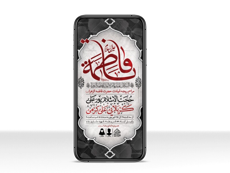 طرح-لایه-باز-شهادت-حضرت-زهرا-و-فاطمیه