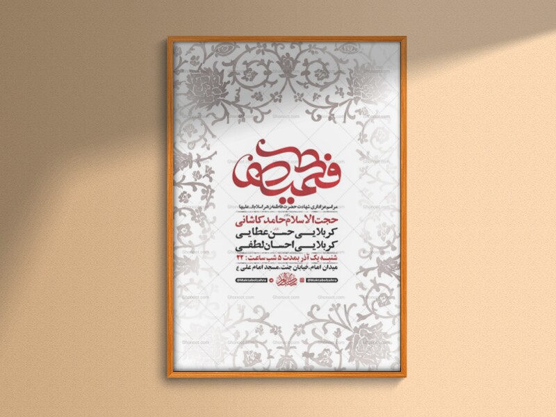 طرح-لایه-باز-عزاداری-شهادت-حضرت-زهرا-س-+-استوری-