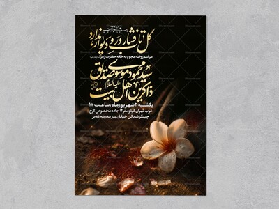 اطلاعیه-عزاداری-شهادت-حضرت-زهرا-سلام-الله-علیها-