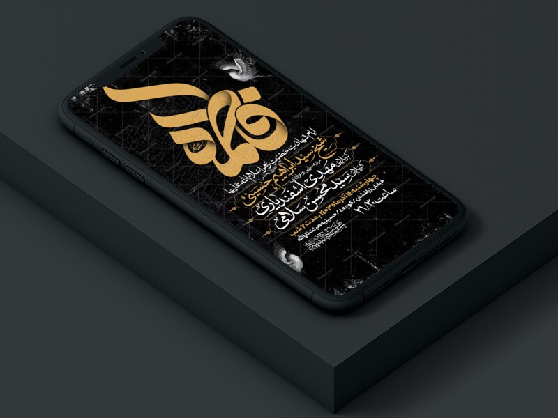 اطلاعیه-استوری-عزاداری-شهادت-حضرت-زهرا-سلام-الله-علیها