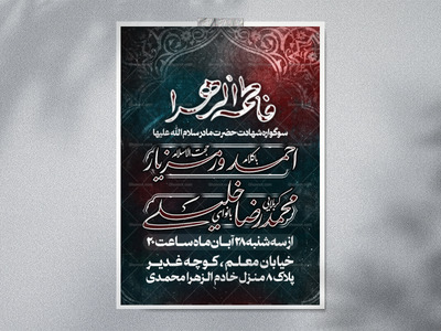 لایه-باز-شهادت-حضرت-مادر