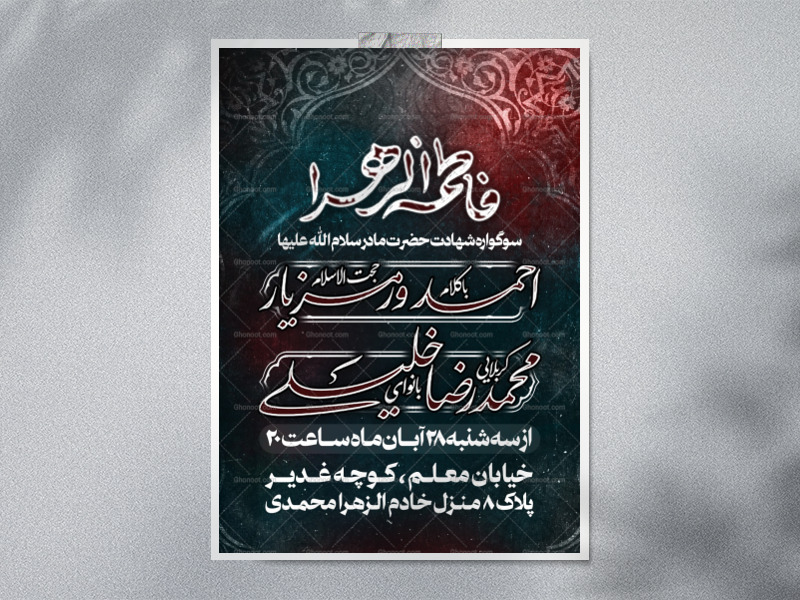 لایه-باز-شهادت-حضرت-مادر