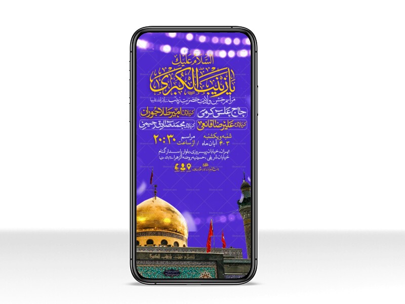 اطلاعیه-استوری-جشن-ولادت-حضرت-زینب-سلام-الله-علیها