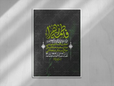 اطلاعیه-لایه-باز-شهادت-حضرت-زهرا-+استوری-شبکه-های-اجتماعی