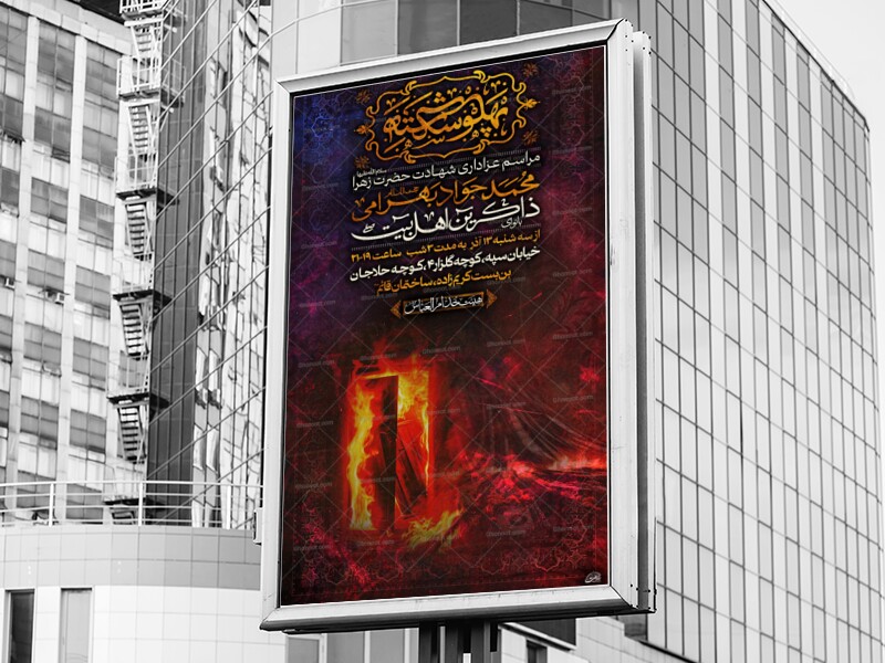 پوستر-فاطمیه-1403