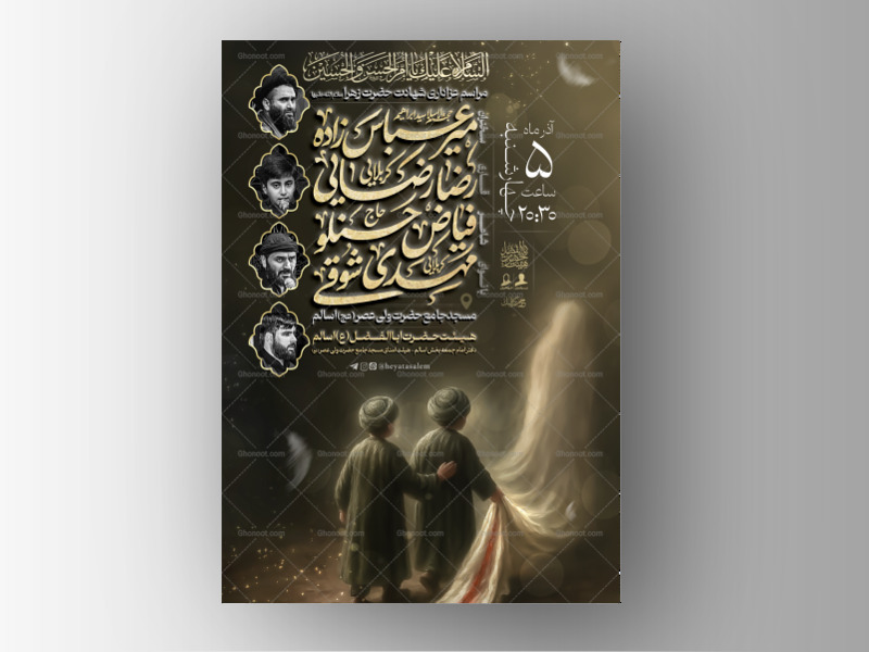 اطلاعیه-لایه-باز-فوق-ویژه-فاطمیه-(طراحی-ویژه-هوش-مصنوعی)